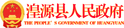 湟源縣人民政府門(mén)戶(hù)網(wǎng)